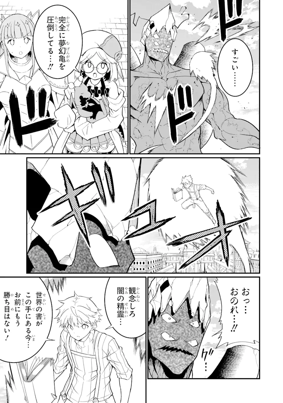 “HONYAKU” NO SAINOU DE ORE DAKE GA SEKAI O KAIHEN DEKIRU KEN: HAZURE SAINOU “HONYAKU” DE KIZUKEBA SEKAI SAIKYOU NI NATTEMASHITA - raw - Chapter 23.1 - https://jpdd.ccdd.to/JPDD/honyakunosainoudeoredakegasekaiokaihendekirukenhazuresainouhonyakudekizukebasekaisaikyouninattemashita/272940/yv1lej4bleo.webp