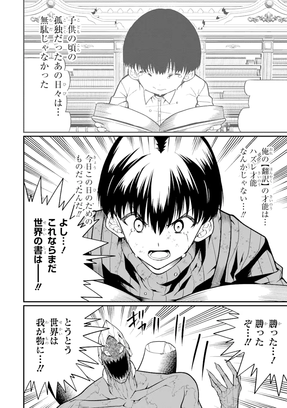 “HONYAKU” NO SAINOU DE ORE DAKE GA SEKAI O KAIHEN DEKIRU KEN: HAZURE SAINOU “HONYAKU” DE KIZUKEBA SEKAI SAIKYOU NI NATTEMASHITA - raw - Chapter 23.2 - https://jpdd.ccdd.to/JPDD/honyakunosainoudeoredakegasekaiokaihendekirukenhazuresainouhonyakudekizukebasekaisaikyouninattemashita/274790/3qauuszmdfs.webp