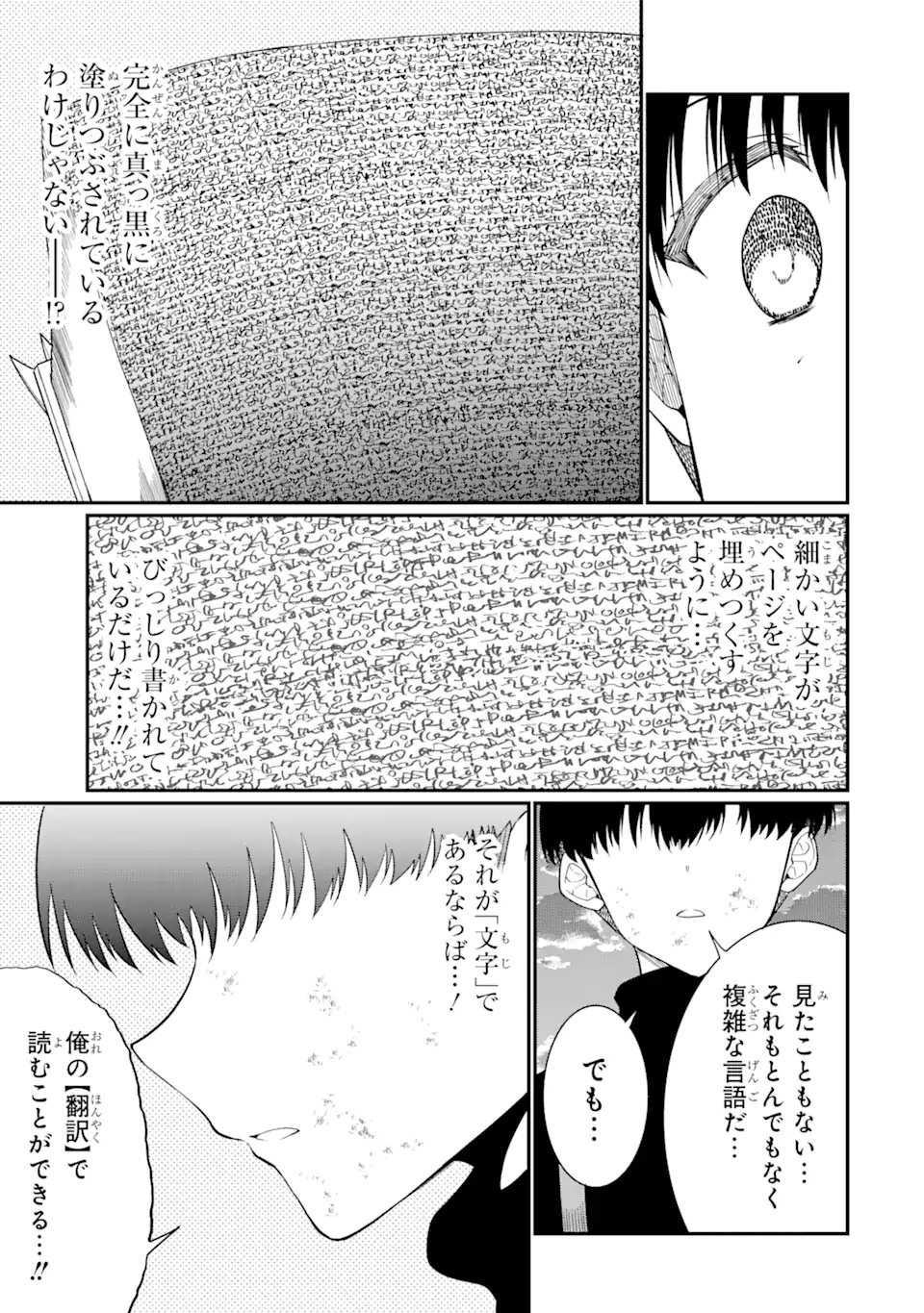 “HONYAKU” NO SAINOU DE ORE DAKE GA SEKAI O KAIHEN DEKIRU KEN: HAZURE SAINOU “HONYAKU” DE KIZUKEBA SEKAI SAIKYOU NI NATTEMASHITA - raw - Chapter 23.2 - https://jpdd.ccdd.to/JPDD/honyakunosainoudeoredakegasekaiokaihendekirukenhazuresainouhonyakudekizukebasekaisaikyouninattemashita/274790/o2ifm53dupb.webp