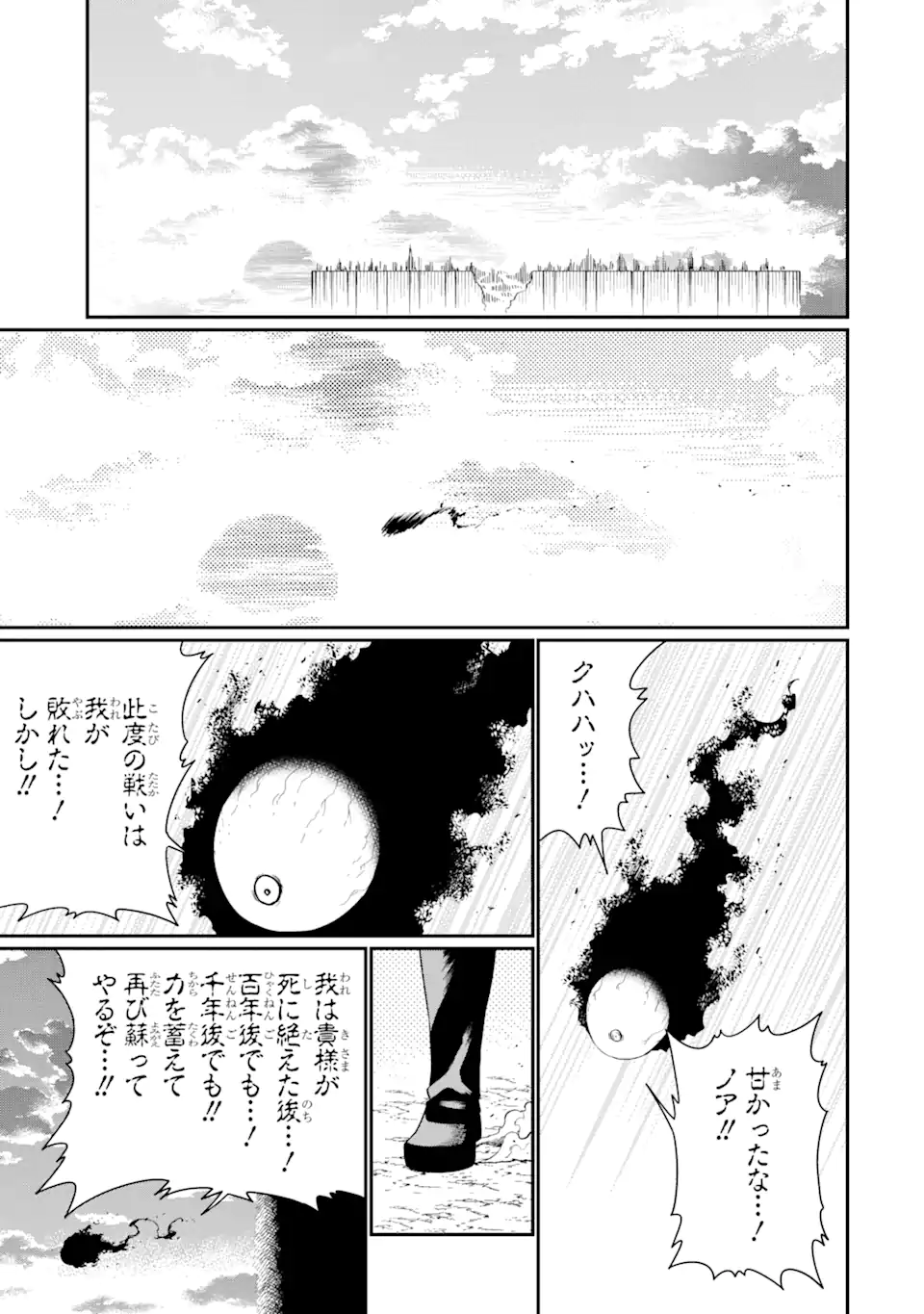 “HONYAKU” NO SAINOU DE ORE DAKE GA SEKAI O KAIHEN DEKIRU KEN: HAZURE SAINOU “HONYAKU” DE KIZUKEBA SEKAI SAIKYOU NI NATTEMASHITA - raw - Chapter 24.1 - https://jpdd.ccdd.to/JPDD/honyakunosainoudeoredakegasekaiokaihendekirukenhazuresainouhonyakudekizukebasekaisaikyouninattemashita/277625/twgraskl0np.webp