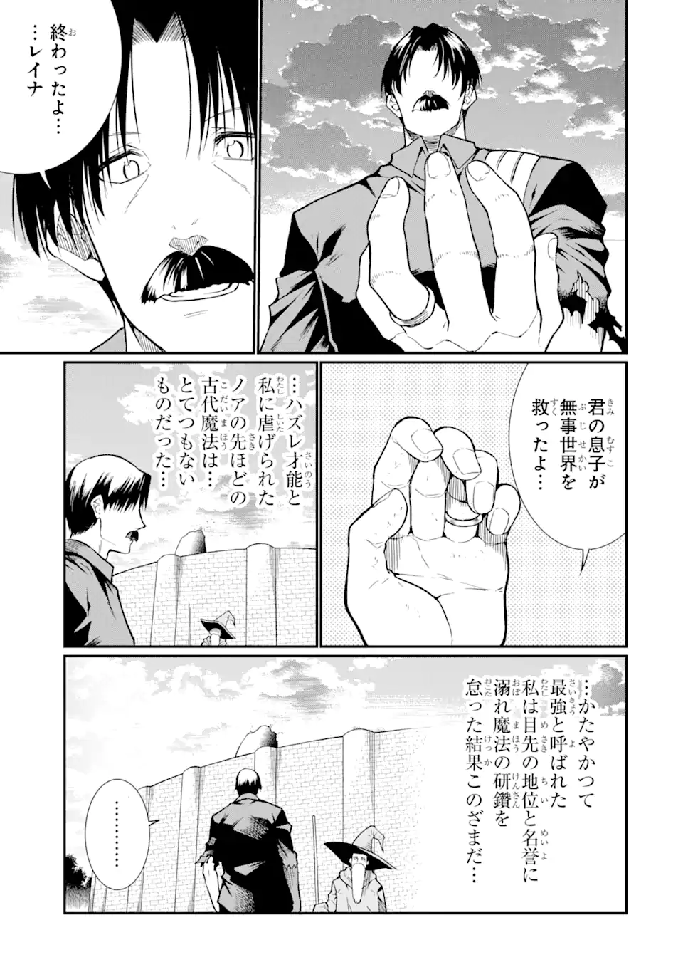 “HONYAKU” NO SAINOU DE ORE DAKE GA SEKAI O KAIHEN DEKIRU KEN: HAZURE SAINOU “HONYAKU” DE KIZUKEBA SEKAI SAIKYOU NI NATTEMASHITA - raw - Chapter 24.1 - https://jpdd.ccdd.to/JPDD/honyakunosainoudeoredakegasekaiokaihendekirukenhazuresainouhonyakudekizukebasekaisaikyouninattemashita/277625/xul14k2doi1.webp