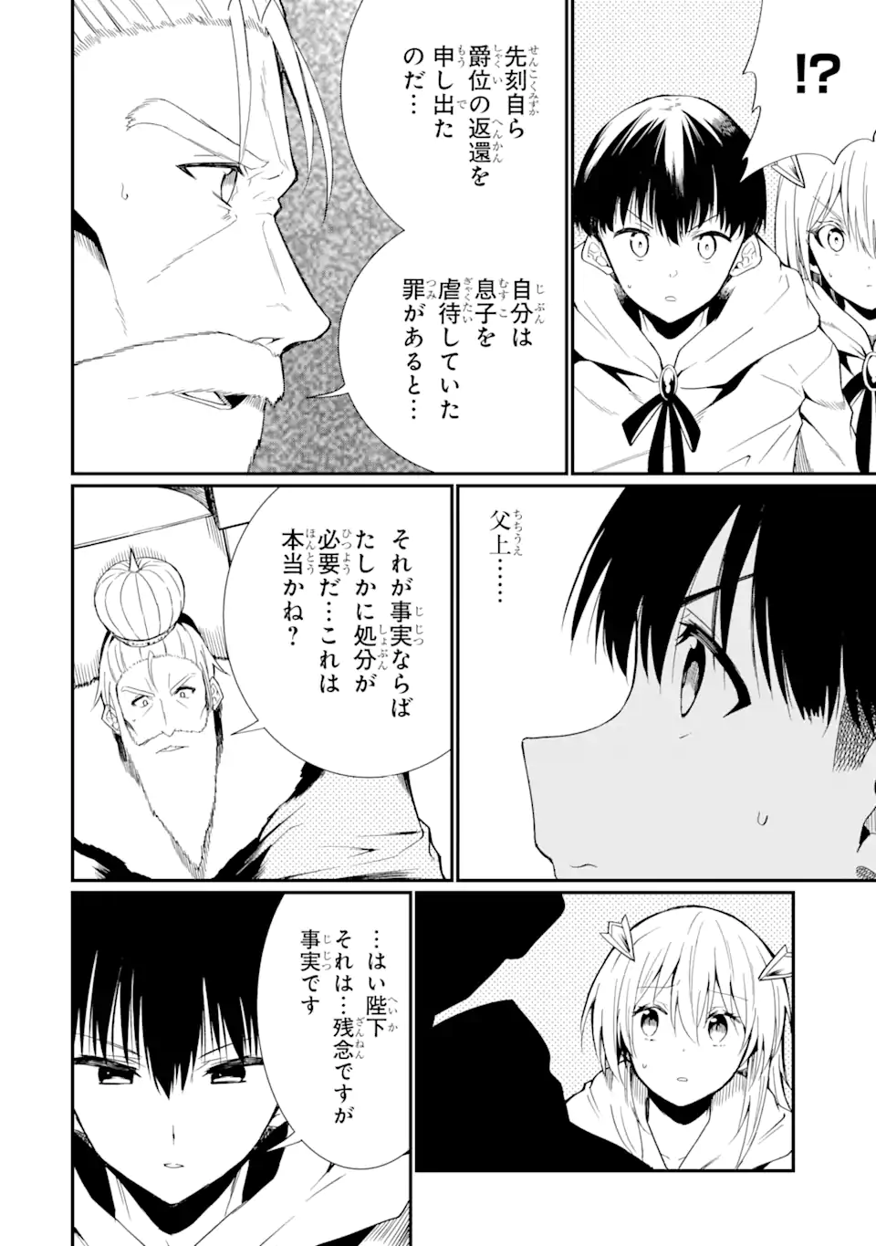 “HONYAKU” NO SAINOU DE ORE DAKE GA SEKAI O KAIHEN DEKIRU KEN: HAZURE SAINOU “HONYAKU” DE KIZUKEBA SEKAI SAIKYOU NI NATTEMASHITA - raw - Chapter 24.2 - https://jpdd.ccdd.to/JPDD/honyakunosainoudeoredakegasekaiokaihendekirukenhazuresainouhonyakudekizukebasekaisaikyouninattemashita/279683/abfkqbyxupj.webp