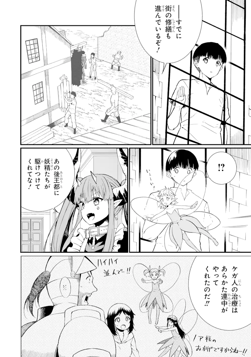 “HONYAKU” NO SAINOU DE ORE DAKE GA SEKAI O KAIHEN DEKIRU KEN: HAZURE SAINOU “HONYAKU” DE KIZUKEBA SEKAI SAIKYOU NI NATTEMASHITA - raw - Chapter 24.2 - https://jpdd.ccdd.to/JPDD/honyakunosainoudeoredakegasekaiokaihendekirukenhazuresainouhonyakudekizukebasekaisaikyouninattemashita/279683/eu33mhuhcl1.webp