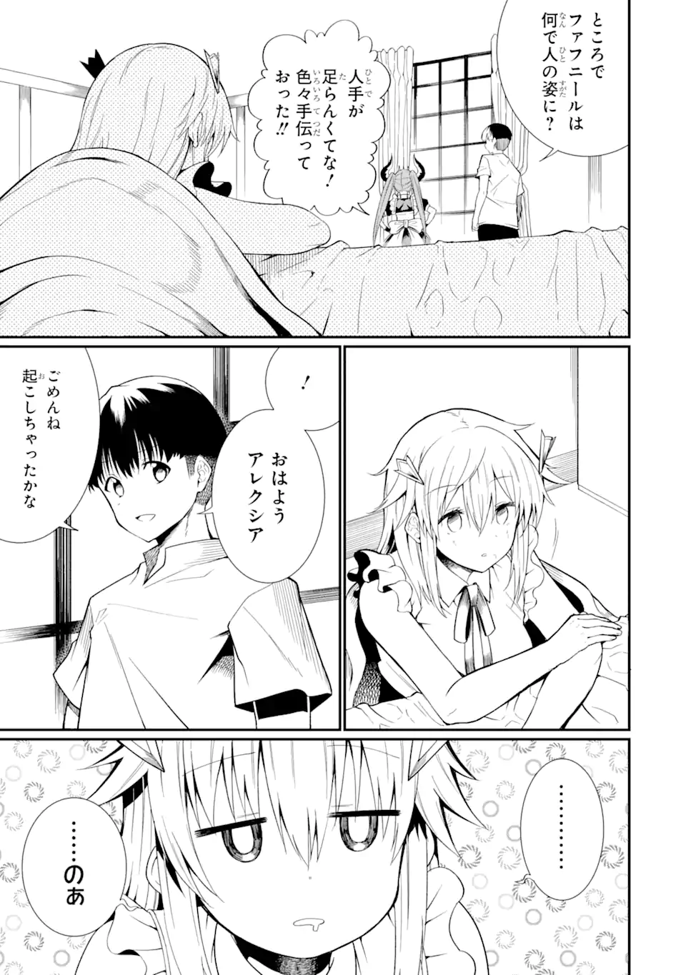 “HONYAKU” NO SAINOU DE ORE DAKE GA SEKAI O KAIHEN DEKIRU KEN: HAZURE SAINOU “HONYAKU” DE KIZUKEBA SEKAI SAIKYOU NI NATTEMASHITA - raw - Chapter 24.2 - https://jpdd.ccdd.to/JPDD/honyakunosainoudeoredakegasekaiokaihendekirukenhazuresainouhonyakudekizukebasekaisaikyouninattemashita/279683/uqd0efza2u4.webp