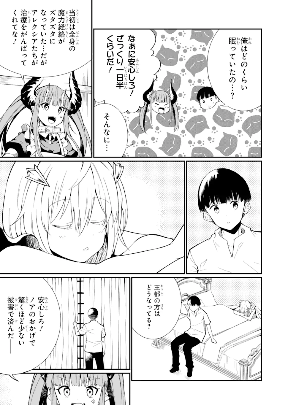 “HONYAKU” NO SAINOU DE ORE DAKE GA SEKAI O KAIHEN DEKIRU KEN: HAZURE SAINOU “HONYAKU” DE KIZUKEBA SEKAI SAIKYOU NI NATTEMASHITA - raw - Chapter 24.2 - https://jpdd.ccdd.to/JPDD/honyakunosainoudeoredakegasekaiokaihendekirukenhazuresainouhonyakudekizukebasekaisaikyouninattemashita/279683/wtwe5zhtvsy.webp