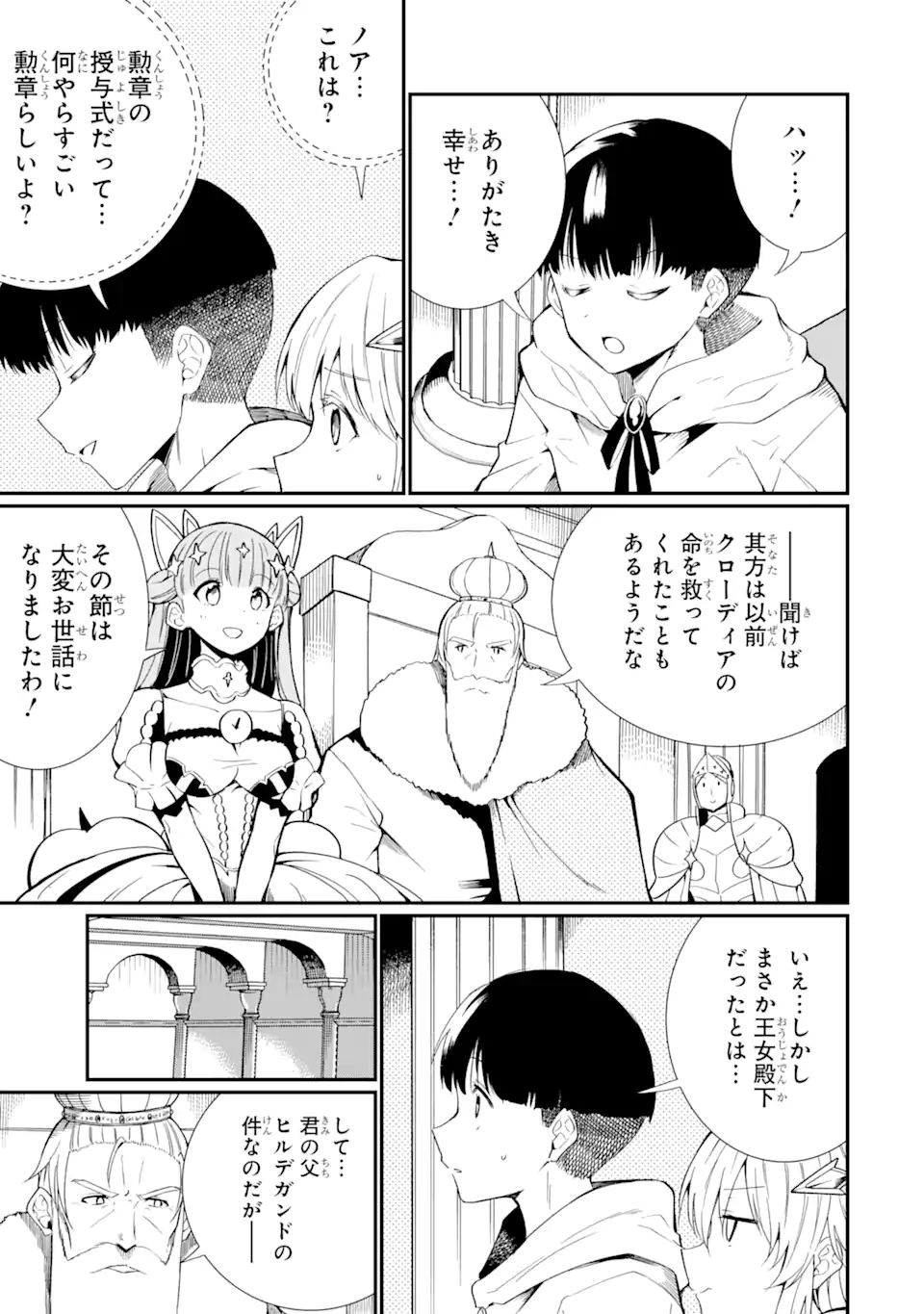 “HONYAKU” NO SAINOU DE ORE DAKE GA SEKAI O KAIHEN DEKIRU KEN: HAZURE SAINOU “HONYAKU” DE KIZUKEBA SEKAI SAIKYOU NI NATTEMASHITA - raw - Chapter 24.2 - https://jpdd.ccdd.to/JPDD/honyakunosainoudeoredakegasekaiokaihendekirukenhazuresainouhonyakudekizukebasekaisaikyouninattemashita/279683/ymgwpkfendt.webp