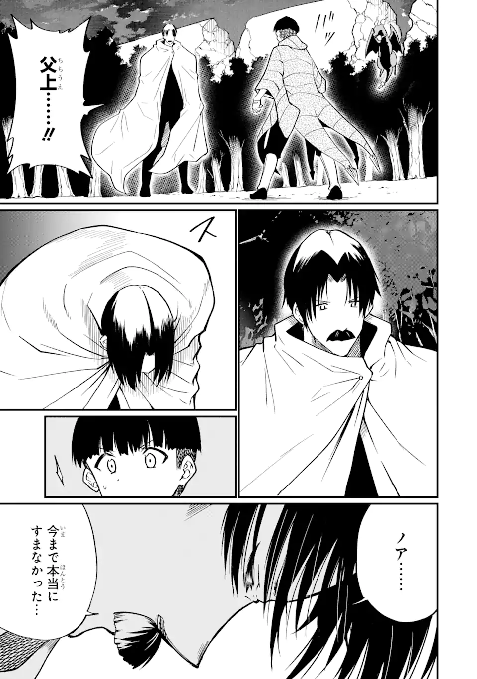 “HONYAKU” NO SAINOU DE ORE DAKE GA SEKAI O KAIHEN DEKIRU KEN: HAZURE SAINOU “HONYAKU” DE KIZUKEBA SEKAI SAIKYOU NI NATTEMASHITA - raw - Chapter 25.1 - https://jpdd.ccdd.to/JPDD/honyakunosainoudeoredakegasekaiokaihendekirukenhazuresainouhonyakudekizukebasekaisaikyouninattemashita/281763/20pl30c3mlz.webp