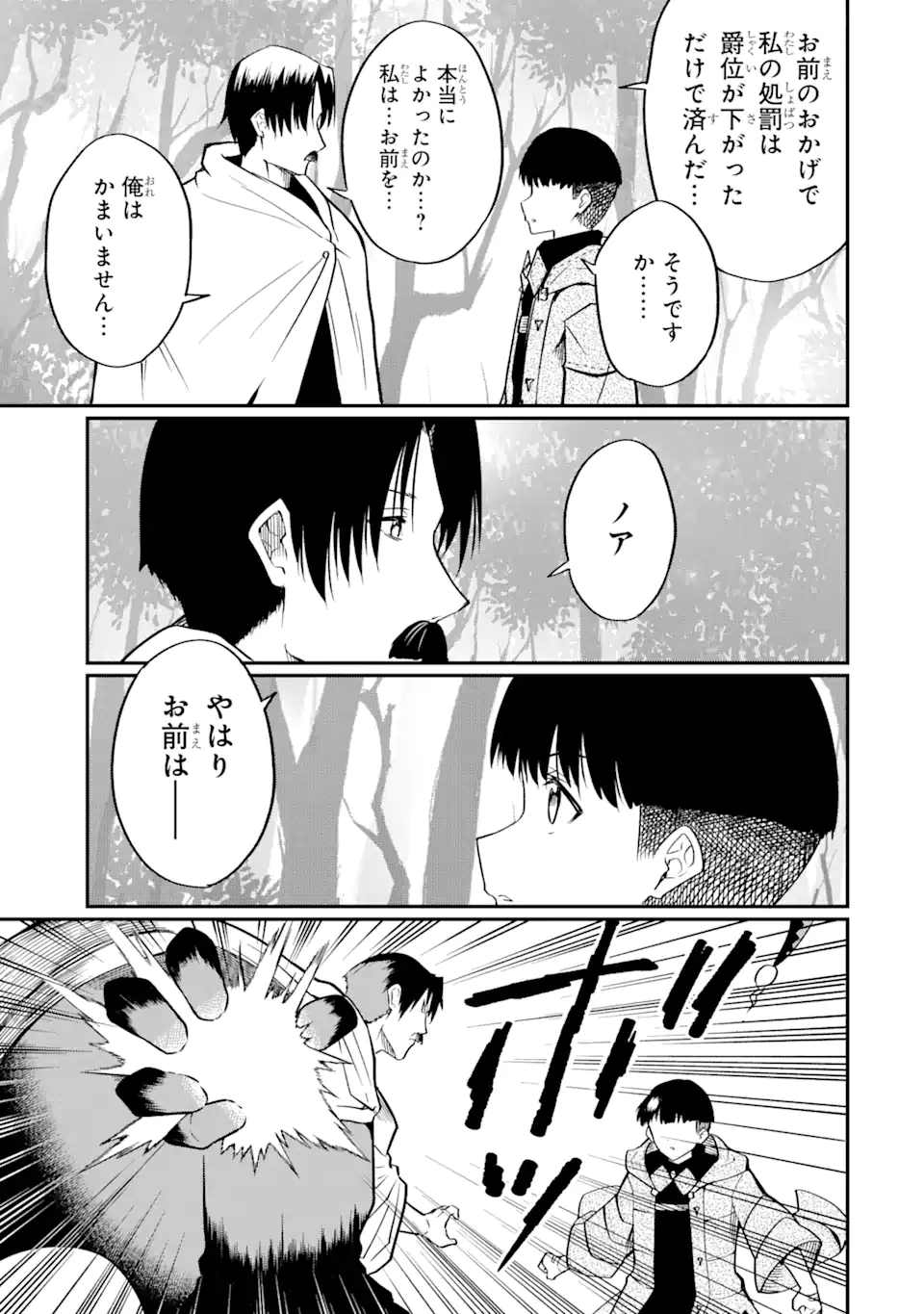 “HONYAKU” NO SAINOU DE ORE DAKE GA SEKAI O KAIHEN DEKIRU KEN: HAZURE SAINOU “HONYAKU” DE KIZUKEBA SEKAI SAIKYOU NI NATTEMASHITA - raw - Chapter 25.1 - https://jpdd.ccdd.to/JPDD/honyakunosainoudeoredakegasekaiokaihendekirukenhazuresainouhonyakudekizukebasekaisaikyouninattemashita/281763/3omepdrjsbn.webp