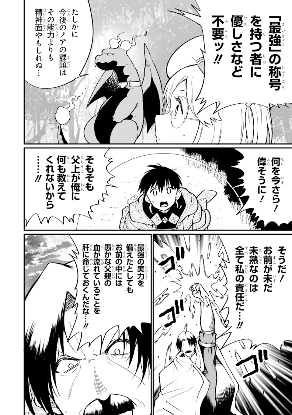 “HONYAKU” NO SAINOU DE ORE DAKE GA SEKAI O KAIHEN DEKIRU KEN: HAZURE SAINOU “HONYAKU” DE KIZUKEBA SEKAI SAIKYOU NI NATTEMASHITA - raw - Chapter 25.1 - https://jpdd.ccdd.to/JPDD/honyakunosainoudeoredakegasekaiokaihendekirukenhazuresainouhonyakudekizukebasekaisaikyouninattemashita/281763/frkqkwqygvh.webp