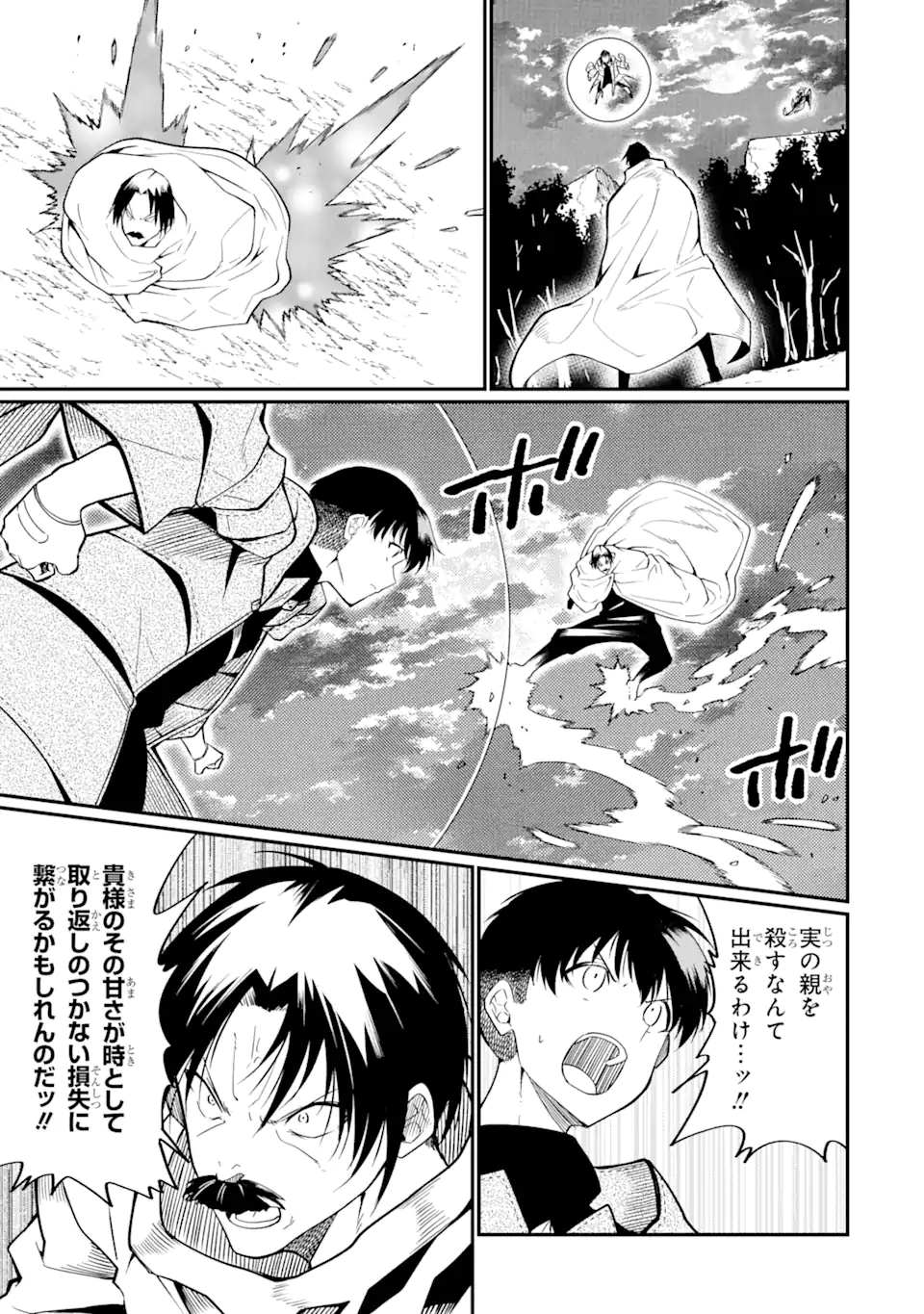 “HONYAKU” NO SAINOU DE ORE DAKE GA SEKAI O KAIHEN DEKIRU KEN: HAZURE SAINOU “HONYAKU” DE KIZUKEBA SEKAI SAIKYOU NI NATTEMASHITA - raw - Chapter 25.1 - https://jpdd.ccdd.to/JPDD/honyakunosainoudeoredakegasekaiokaihendekirukenhazuresainouhonyakudekizukebasekaisaikyouninattemashita/281763/gjdwdtr15tt.webp