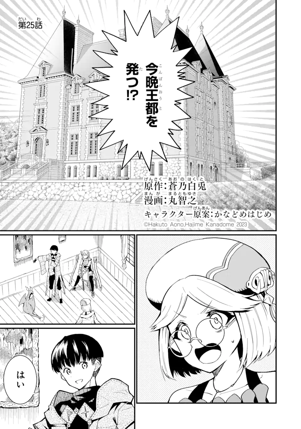 “HONYAKU” NO SAINOU DE ORE DAKE GA SEKAI O KAIHEN DEKIRU KEN: HAZURE SAINOU “HONYAKU” DE KIZUKEBA SEKAI SAIKYOU NI NATTEMASHITA - raw - Chapter 25.1 - https://jpdd.ccdd.to/JPDD/honyakunosainoudeoredakegasekaiokaihendekirukenhazuresainouhonyakudekizukebasekaisaikyouninattemashita/281763/j2baovqh0gg.webp