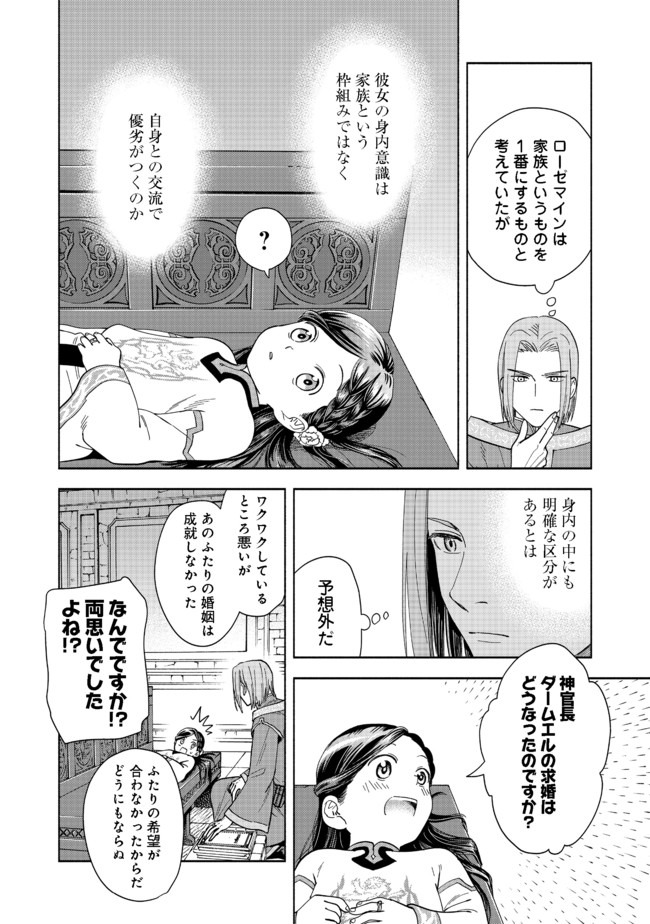 HONZUKI NO GEKOKUJOU PART 4 - raw - Chapter 1 - https://jpdd.ccdd.to/JPDD/honzukinogekokujoupart4/153218/23h21bq01ic.jpg