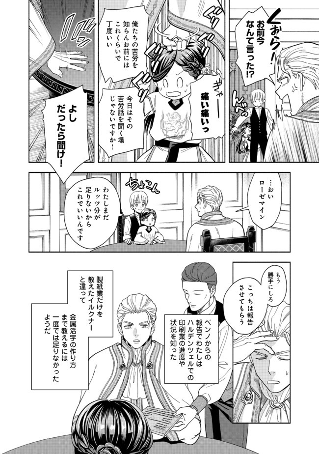 HONZUKI NO GEKOKUJOU PART 4 - raw - Chapter 1 - https://jpdd.ccdd.to/JPDD/honzukinogekokujoupart4/153218/2gtmblroeua.jpg