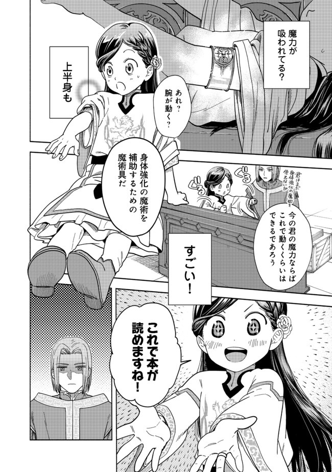 HONZUKI NO GEKOKUJOU PART 4 - raw - Chapter 1 - https://jpdd.ccdd.to/JPDD/honzukinogekokujoupart4/153218/2v4n35jfony.jpg