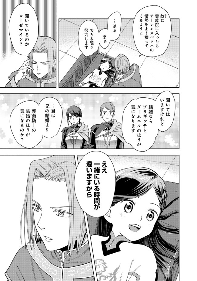 HONZUKI NO GEKOKUJOU PART 4 - raw - Chapter 1 - https://jpdd.ccdd.to/JPDD/honzukinogekokujoupart4/153218/3jt3qfqzpwi.jpg