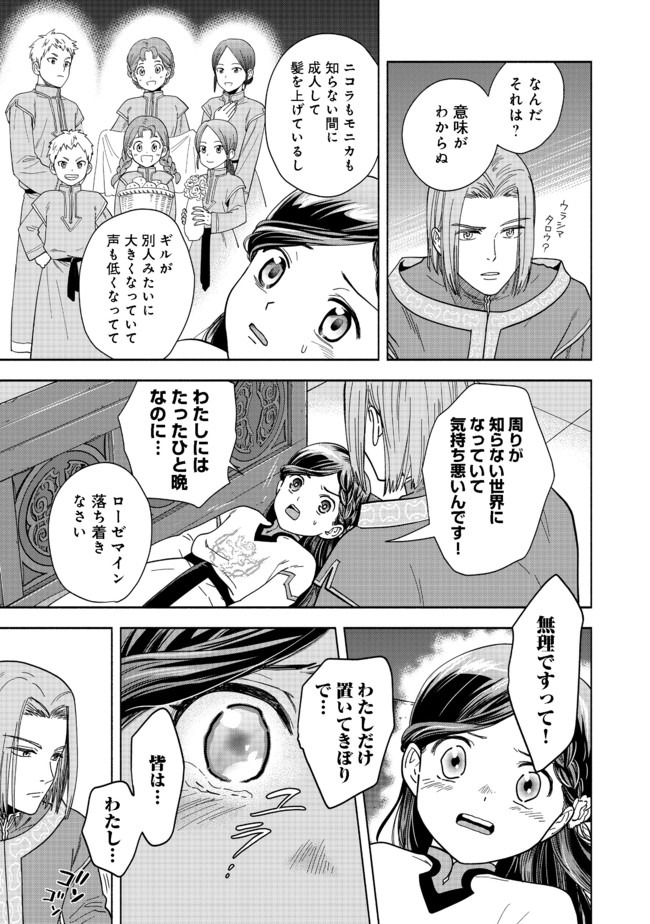 HONZUKI NO GEKOKUJOU PART 4 - raw - Chapter 1 - https://jpdd.ccdd.to/JPDD/honzukinogekokujoupart4/153218/51qfaz1nhkx.jpg