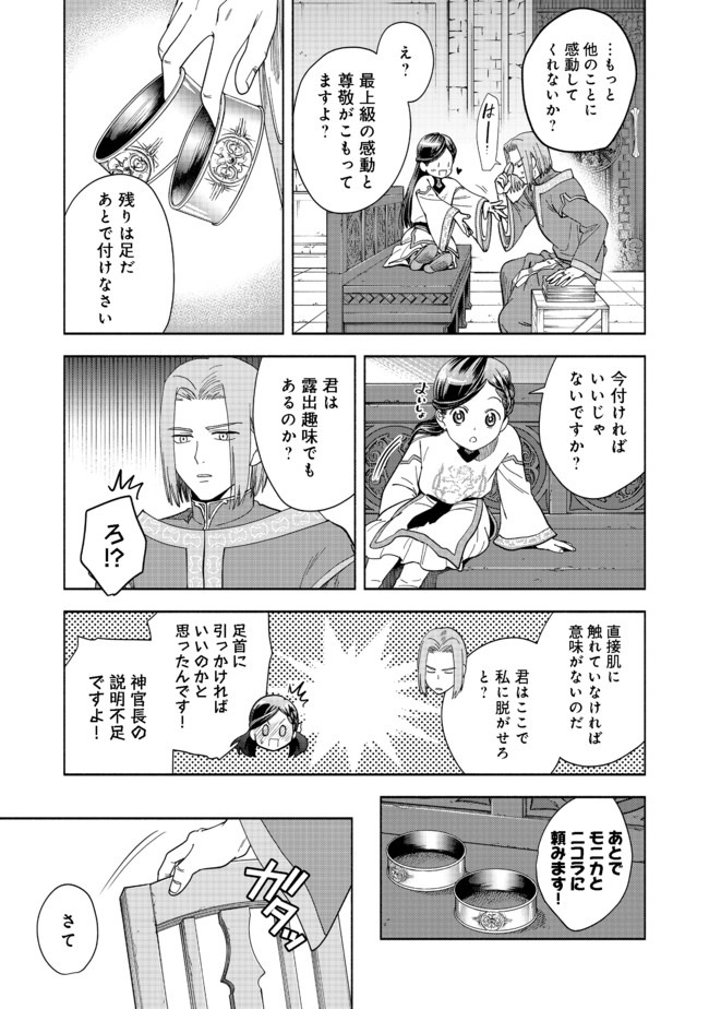 HONZUKI NO GEKOKUJOU PART 4 - raw - Chapter 1 - https://jpdd.ccdd.to/JPDD/honzukinogekokujoupart4/153218/5lqsejtukbs.jpg