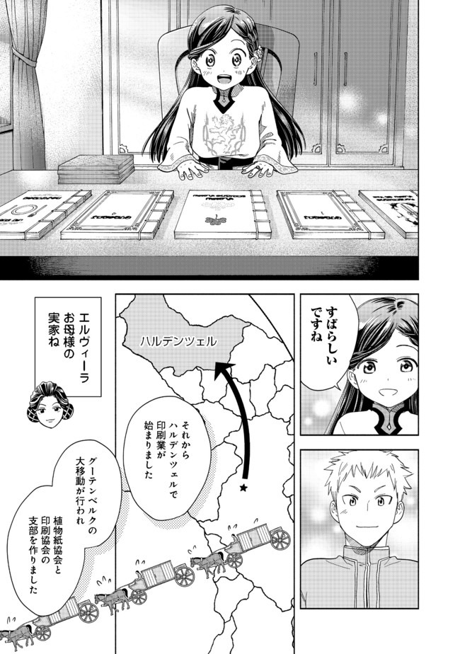 HONZUKI NO GEKOKUJOU PART 4 - raw - Chapter 1 - https://jpdd.ccdd.to/JPDD/honzukinogekokujoupart4/153218/5ssiyjs4sd2.jpg
