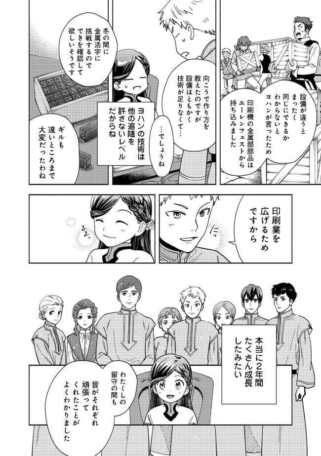 HONZUKI NO GEKOKUJOU PART 4 - raw - Chapter 1 - https://jpdd.ccdd.to/JPDD/honzukinogekokujoupart4/153218/5vhk2kxfhmv.jpg