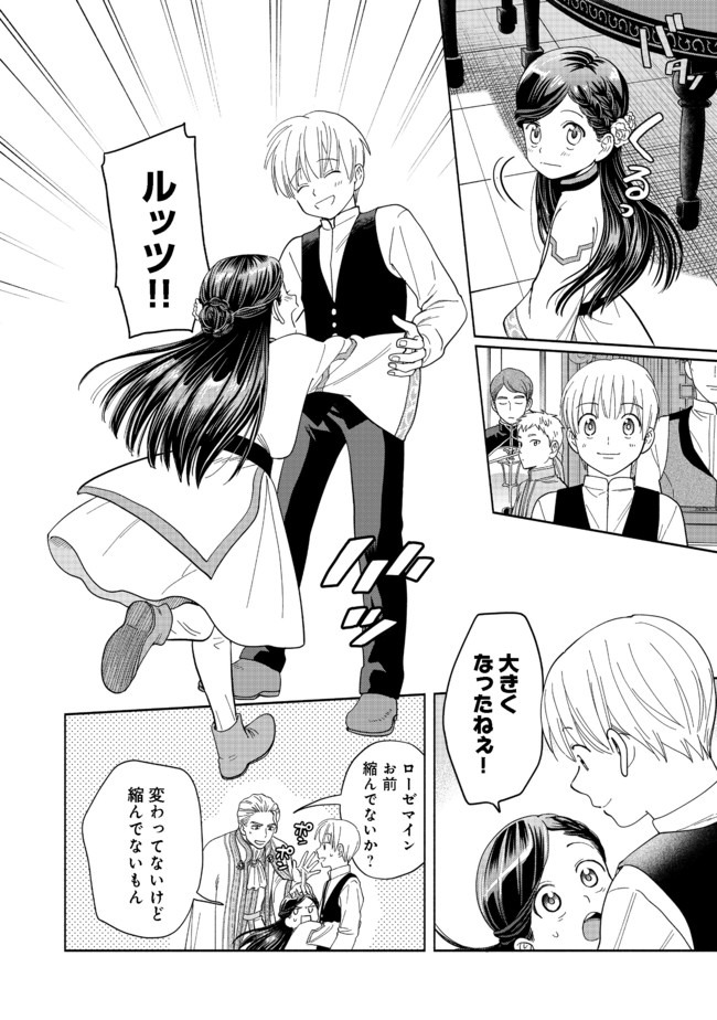 HONZUKI NO GEKOKUJOU PART 4 - raw - Chapter 1 - https://jpdd.ccdd.to/JPDD/honzukinogekokujoupart4/153218/ank0faxlsjs.jpg