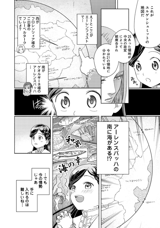 HONZUKI NO GEKOKUJOU PART 4 - raw - Chapter 1 - https://jpdd.ccdd.to/JPDD/honzukinogekokujoupart4/153218/bxu0ibon0kb.jpg