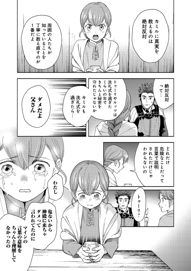 HONZUKI NO GEKOKUJOU PART 4 - raw - Chapter 1 - https://jpdd.ccdd.to/JPDD/honzukinogekokujoupart4/153218/dj0wint4f1i.jpg