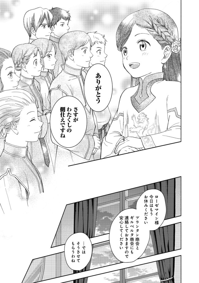 HONZUKI NO GEKOKUJOU PART 4 - raw - Chapter 1 - https://jpdd.ccdd.to/JPDD/honzukinogekokujoupart4/153218/dz4jear1rts.jpg