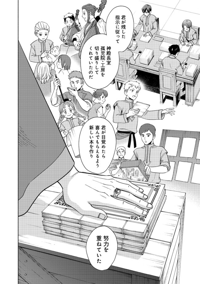 HONZUKI NO GEKOKUJOU PART 4 - raw - Chapter 1 - https://jpdd.ccdd.to/JPDD/honzukinogekokujoupart4/153218/e0llq5fi5ww.jpg