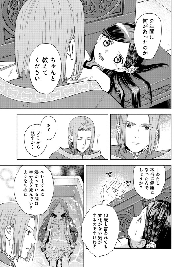 HONZUKI NO GEKOKUJOU PART 4 - raw - Chapter 1 - https://jpdd.ccdd.to/JPDD/honzukinogekokujoupart4/153218/ea1zxpsvap2.jpg