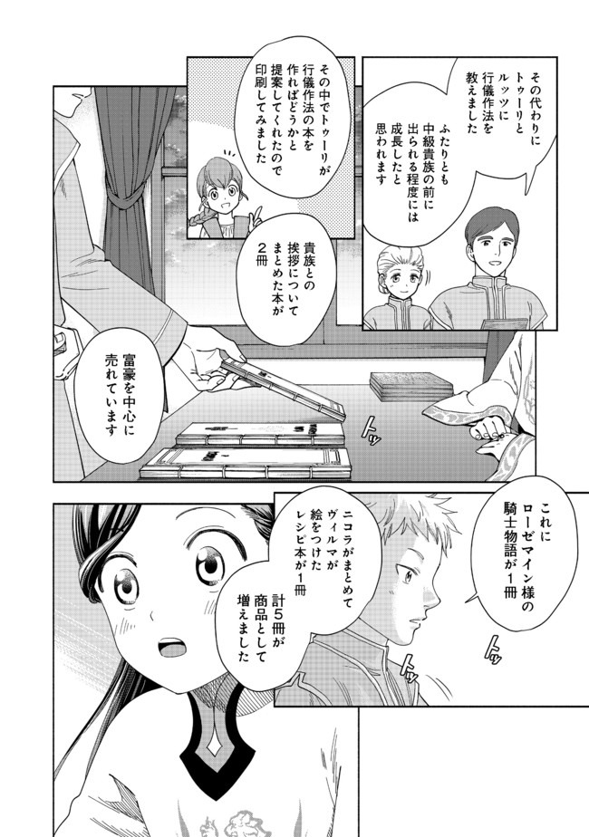 HONZUKI NO GEKOKUJOU PART 4 - raw - Chapter 1 - https://jpdd.ccdd.to/JPDD/honzukinogekokujoupart4/153218/fi2wdwbi1xt.jpg