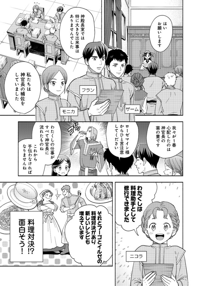 HONZUKI NO GEKOKUJOU PART 4 - raw - Chapter 1 - https://jpdd.ccdd.to/JPDD/honzukinogekokujoupart4/153218/h5qkecgnvqz.jpg