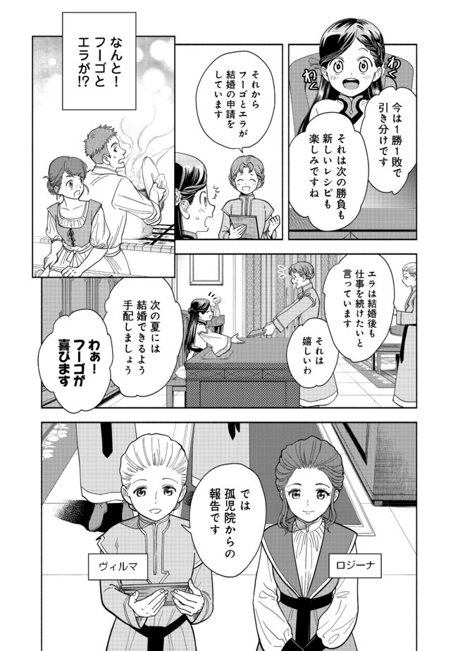 HONZUKI NO GEKOKUJOU PART 4 - raw - Chapter 1 - https://jpdd.ccdd.to/JPDD/honzukinogekokujoupart4/153218/hf3akpls2ux.jpg