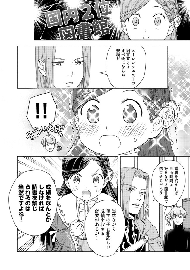 HONZUKI NO GEKOKUJOU PART 4 - raw - Chapter 1 - https://jpdd.ccdd.to/JPDD/honzukinogekokujoupart4/153218/hssfk2y2mfl.jpg