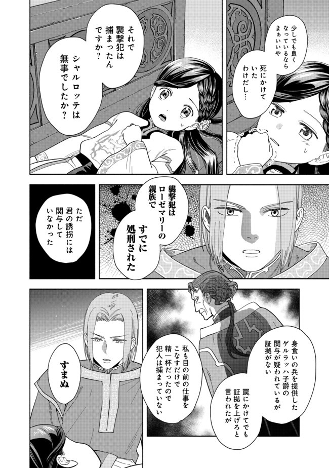 HONZUKI NO GEKOKUJOU PART 4 - raw - Chapter 1 - https://jpdd.ccdd.to/JPDD/honzukinogekokujoupart4/153218/hyjindka13g.jpg