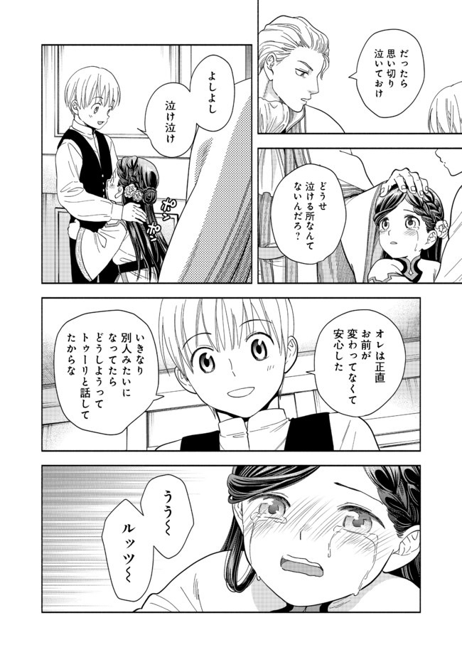 HONZUKI NO GEKOKUJOU PART 4 - raw - Chapter 1 - https://jpdd.ccdd.to/JPDD/honzukinogekokujoupart4/153218/ju5jfvwldam.jpg