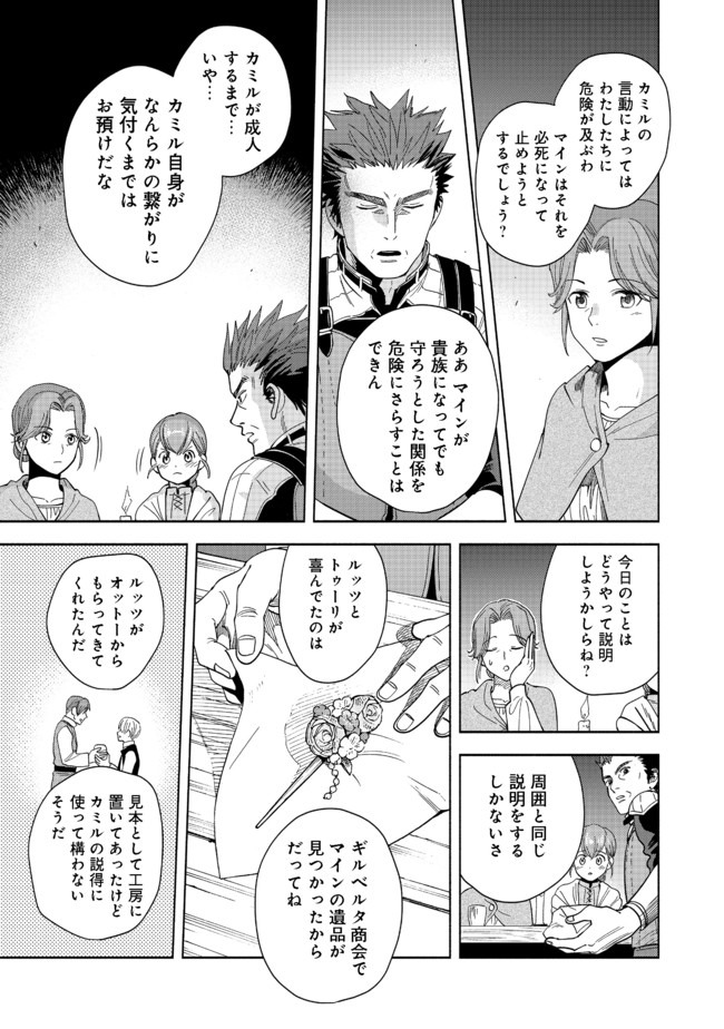 HONZUKI NO GEKOKUJOU PART 4 - raw - Chapter 1 - https://jpdd.ccdd.to/JPDD/honzukinogekokujoupart4/153218/m5w1raojf2i.jpg