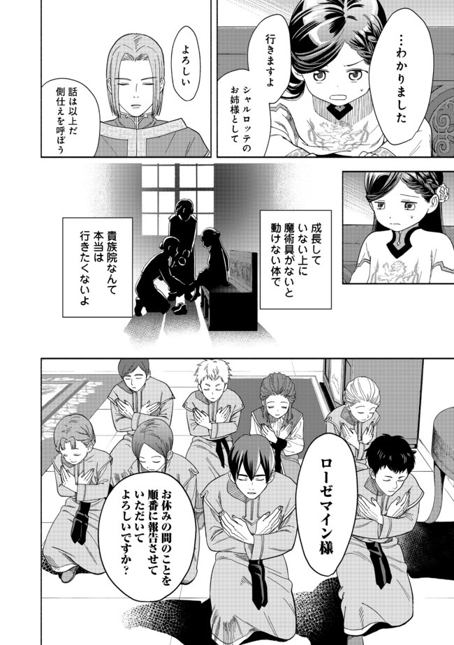 HONZUKI NO GEKOKUJOU PART 4 - raw - Chapter 1 - https://jpdd.ccdd.to/JPDD/honzukinogekokujoupart4/153218/ne3cmk5dav2.jpg