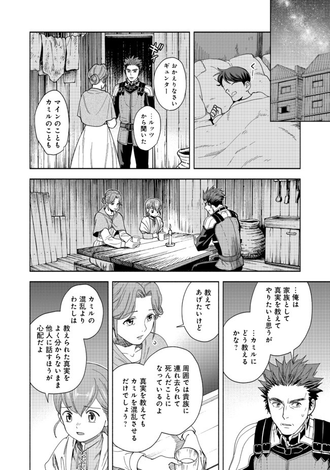 HONZUKI NO GEKOKUJOU PART 4 - raw - Chapter 1 - https://jpdd.ccdd.to/JPDD/honzukinogekokujoupart4/153218/o2sfks4lrtp.jpg