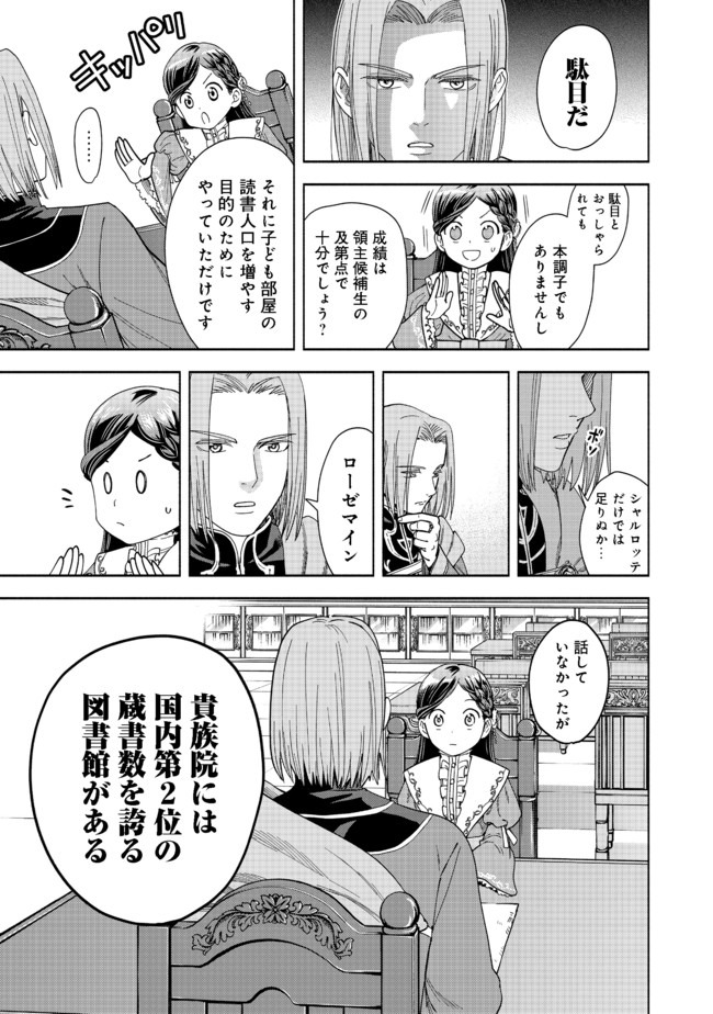 HONZUKI NO GEKOKUJOU PART 4 - raw - Chapter 1 - https://jpdd.ccdd.to/JPDD/honzukinogekokujoupart4/153218/paytbktq1yf.jpg