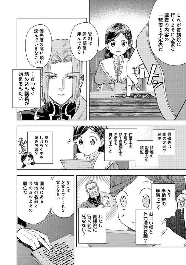 HONZUKI NO GEKOKUJOU PART 4 - raw - Chapter 1 - https://jpdd.ccdd.to/JPDD/honzukinogekokujoupart4/153218/pj2xfptsoi3.jpg