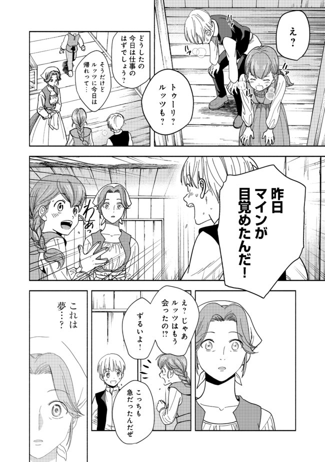 HONZUKI NO GEKOKUJOU PART 4 - raw - Chapter 1 - https://jpdd.ccdd.to/JPDD/honzukinogekokujoupart4/153218/ppbgjcfnzfr.jpg