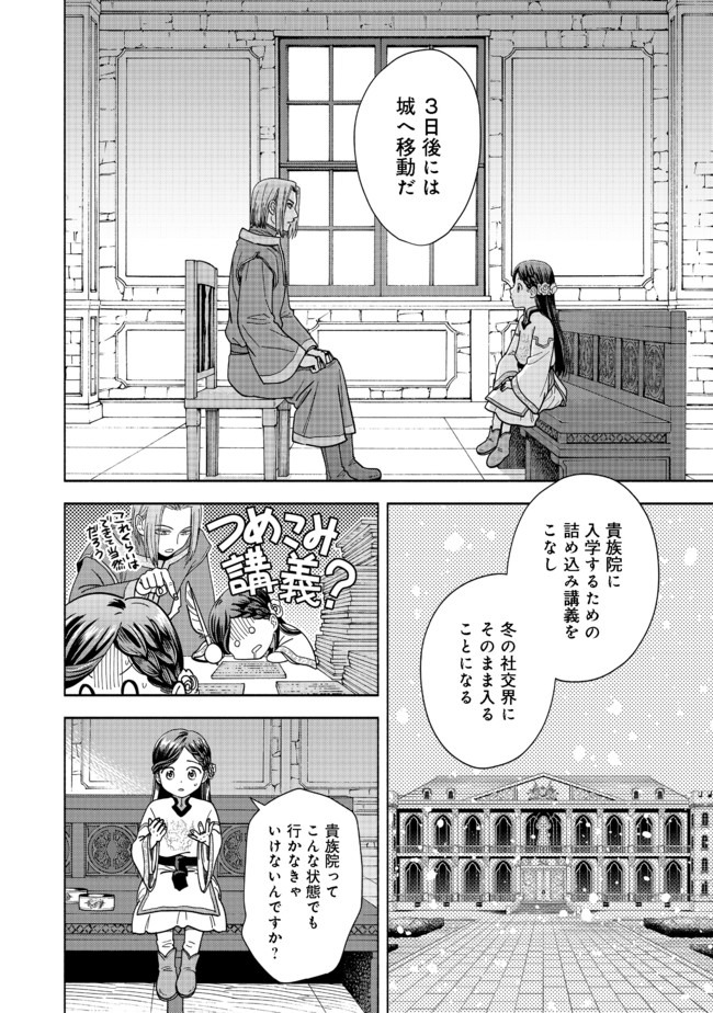 HONZUKI NO GEKOKUJOU PART 4 - raw - Chapter 1 - https://jpdd.ccdd.to/JPDD/honzukinogekokujoupart4/153218/pxpazht22tp.jpg
