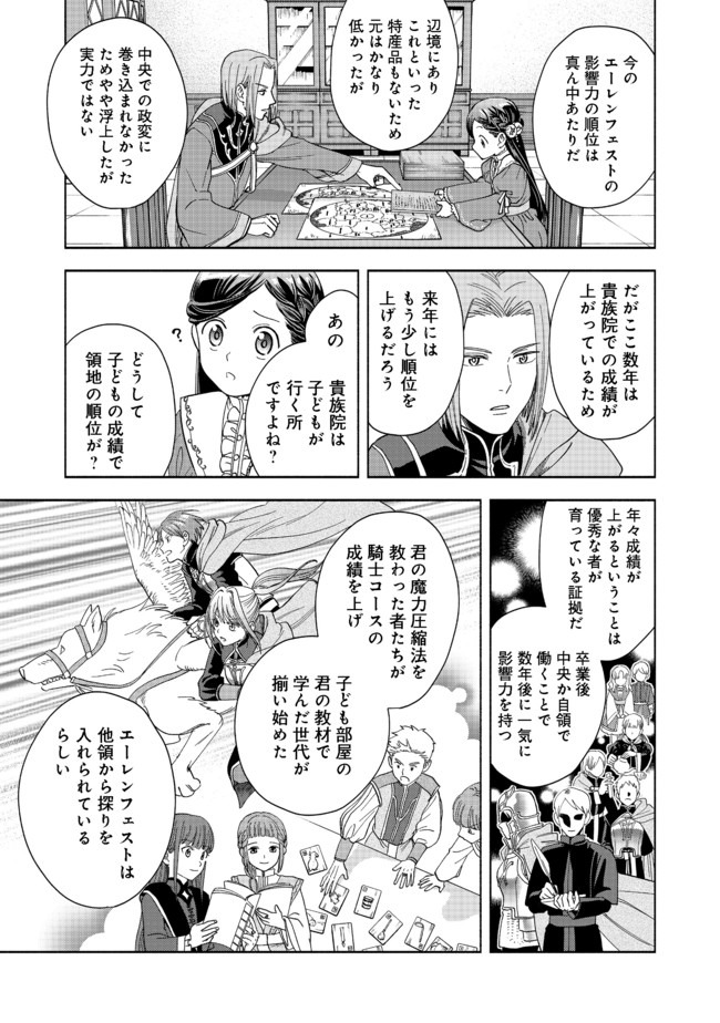 HONZUKI NO GEKOKUJOU PART 4 - raw - Chapter 1 - https://jpdd.ccdd.to/JPDD/honzukinogekokujoupart4/153218/qmtnbzhlq04.jpg