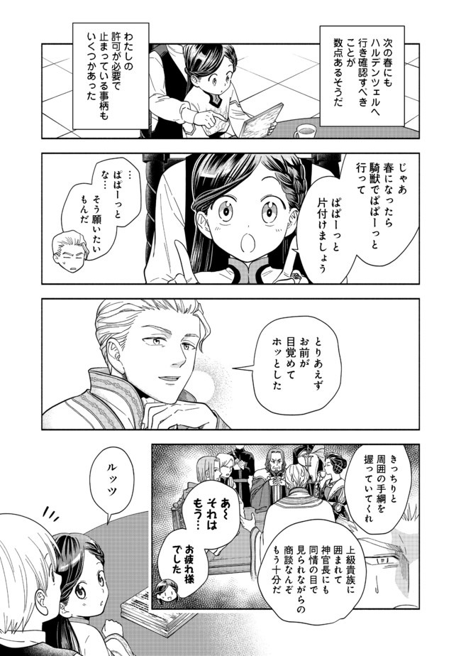 HONZUKI NO GEKOKUJOU PART 4 - raw - Chapter 1 - https://jpdd.ccdd.to/JPDD/honzukinogekokujoupart4/153218/tk0iup5cke5.jpg