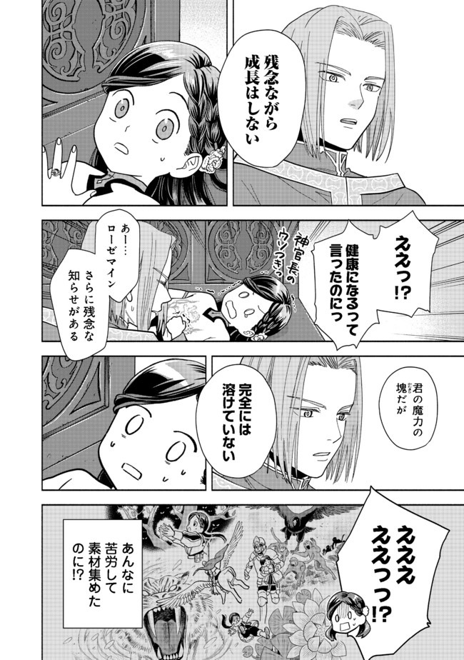 HONZUKI NO GEKOKUJOU PART 4 - raw - Chapter 1 - https://jpdd.ccdd.to/JPDD/honzukinogekokujoupart4/153218/u03vhquzw1d.jpg