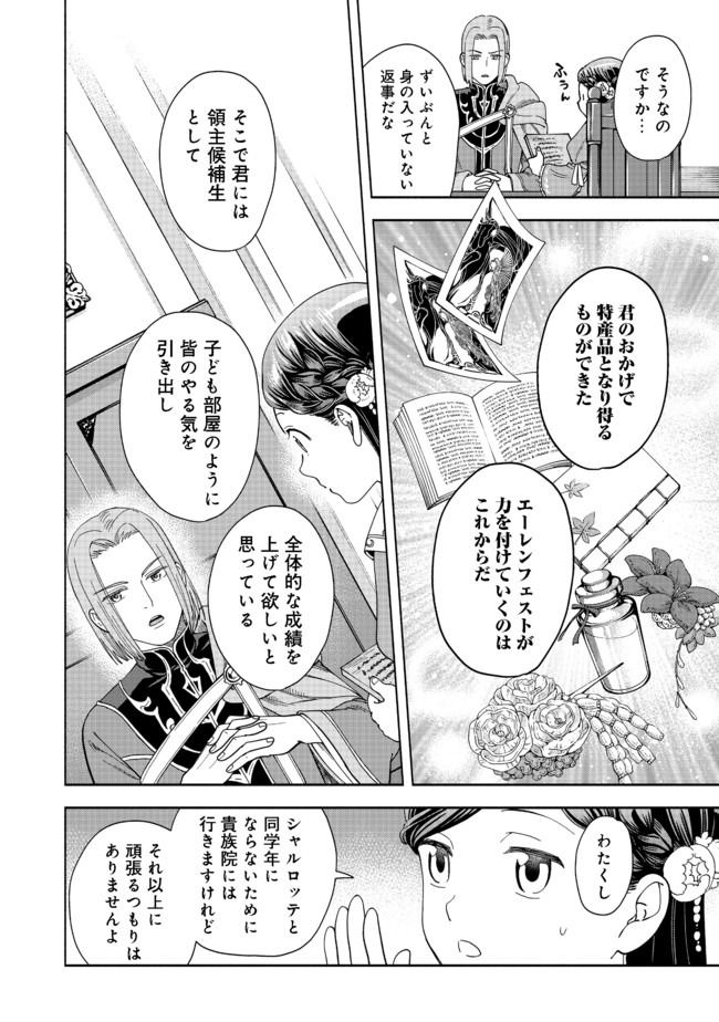 HONZUKI NO GEKOKUJOU PART 4 - raw - Chapter 1 - https://jpdd.ccdd.to/JPDD/honzukinogekokujoupart4/153218/u3tv11qhhh0.jpg