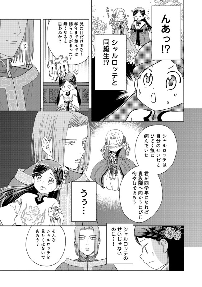 HONZUKI NO GEKOKUJOU PART 4 - raw - Chapter 1 - https://jpdd.ccdd.to/JPDD/honzukinogekokujoupart4/153218/ux0nvitg3ma.jpg