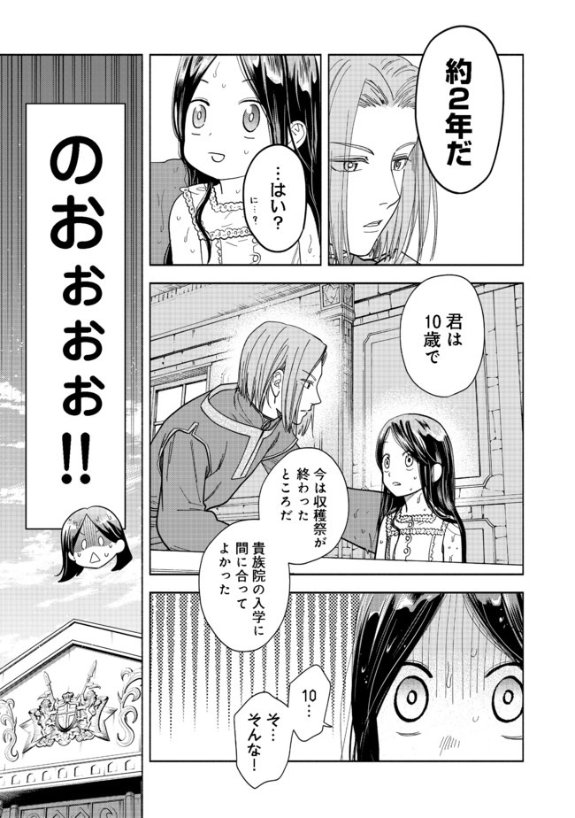 HONZUKI NO GEKOKUJOU PART 4 - raw - Chapter 1 - https://jpdd.ccdd.to/JPDD/honzukinogekokujoupart4/153218/vmveegflstr.jpg