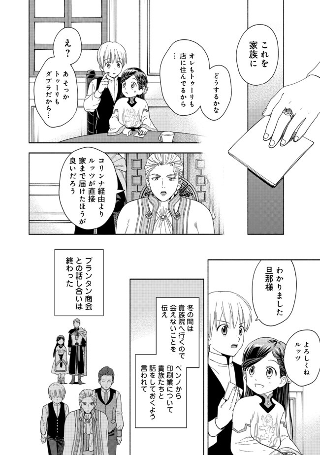 HONZUKI NO GEKOKUJOU PART 4 - raw - Chapter 1 - https://jpdd.ccdd.to/JPDD/honzukinogekokujoupart4/153218/w0my4dbny0r.jpg