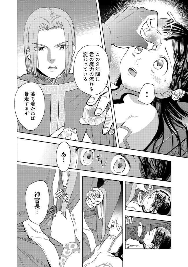 HONZUKI NO GEKOKUJOU PART 4 - raw - Chapter 1 - https://jpdd.ccdd.to/JPDD/honzukinogekokujoupart4/153218/ycbx3ah2b5m.jpg